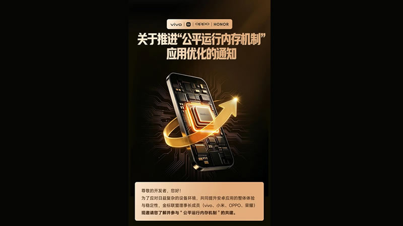 小米、OPPO、VIVO 和荣耀共同研发防止手机过热和卡顿的解决方案
