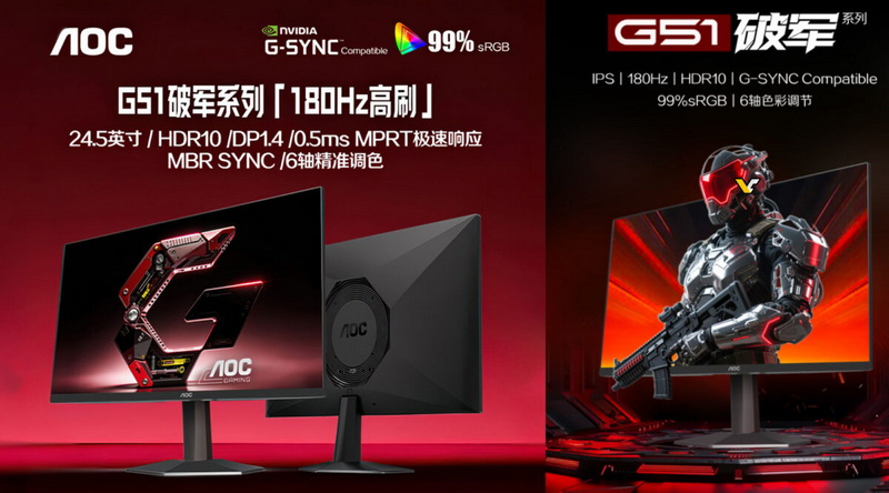 AOC 推出全新 24.5 英寸游戏显示器 25G51F，分辨率 Full HD，刷新率 180 Hz，支持 VRR，售价仅 77 美元