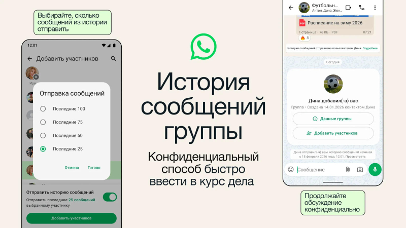 WhatsApp现在也可以像Telegram一样向新加入群聊的成员发送聊天记录。