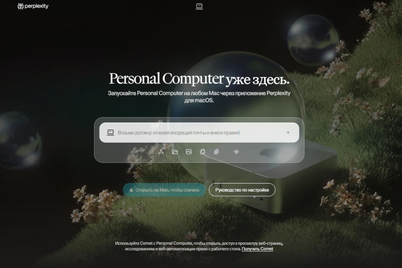个人电脑 AI Perplexity 现在可供所有苹果 macOS 用户使用