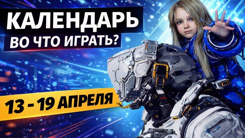 4月13日至19日：发行——《Pragmata》《Replaced》《Mouse: P.I. For Hire》以及Atomic Heart的DLC 4