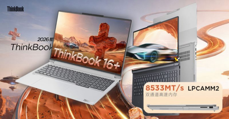 联想推出首款搭载LPCAMM2-8533内存和Intel Core Ultra 300处理器的量产笔记本。